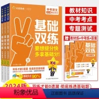 [基础双练3本]语文+数学+英语 初中通用 [正版]2024中考真题分类训练基础双练金考卷语文数学英语物理化学历史道德与
