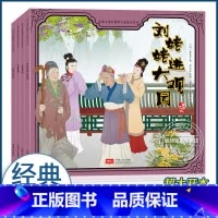 红楼梦 儿童绘本 全套4册 [正版]三国演义儿童版绘本全套10册 儿童绘本故事书3-6-8岁幼儿园老师小中大班亲子阅读睡