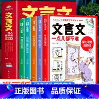 [全5册]文言文一点儿都不难 [正版]文言文一点儿都不难5册漫画语法书 写给孩子的漫画文言文语法书 小学生文言文阅读训练