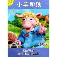 [N]小羊和狼(汉英双语有声伴读)/小小孩影院-9787558171147