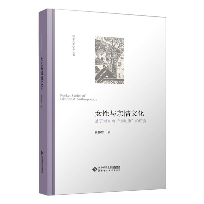 醉染图书女与亲情文化 基于湘东南