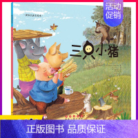 三只小猪 [正版]世界名著美绘本三只小猪儿童绘本故事书幼儿园3-6-8岁亲子阅读物图画书籍宝宝经典童话睡前图书4-5岁小