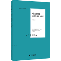 [M]弥合撕裂 南非基础教育观察-9787308232456