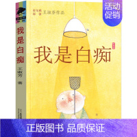 我是白痴 [正版]奇域笔记:奇异骏马图 五年级 祖庆说百班千人暑假 奇域笔记奇异骏马图 小学生课外书阅读书籍 浙江少年儿
