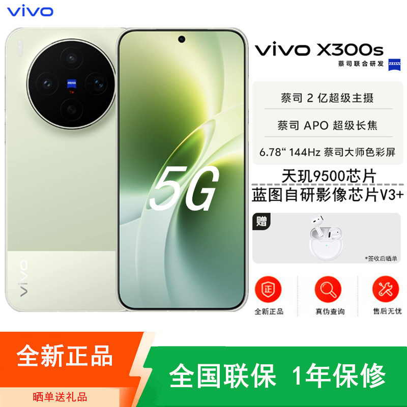 预售[全新]vivo X300s 胶片绿 12GB+512GB 蓝晶×天玑9500芯 大电池 90W快充 支持无线充电 蔡司超级潜望长焦 拍照 AI手机