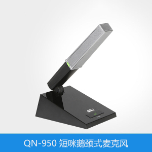 启诺QNOA QN-950 鹅颈式会议麦克风 (短咪) 黑色 台