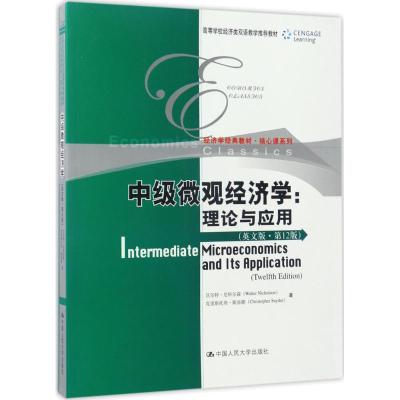 中级微观经济学:理论与应用(英文版 第12版)