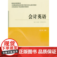 会计英语
