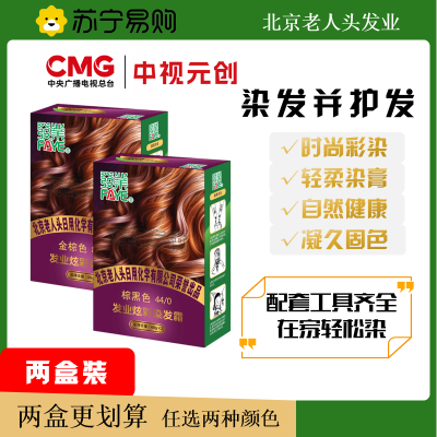 发业炫彩染发霜七彩系列之两盒更划算时尚彩染持久固色健康染发染护合一操作便捷轻松在家染两盒装120g/盒