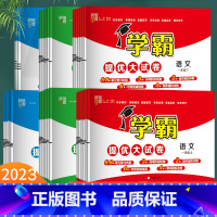 语文+数学+英语 (人教版) 六年级上 [正版]2023秋新小学学霸提优大试卷一二年级三四五六年级上下册语文数学英语人教