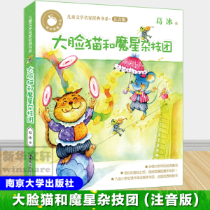 [M]大脸猫和魔星杂技团-9787305168031