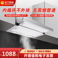欢呼好太太 抽油烟机抽拉式隐藏式600mm小尺寸欧式顶吸式内循环(无需装烟管) 17立方小型T型双电机C-180上门安装