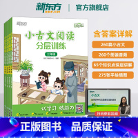 数学计算题分层训练 人教 小学二年级 [正版]优学练小学语文小古文阅读分层训练 三四五六年级小学教辅文言文诵读课内课堂课