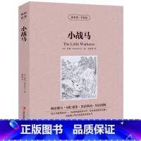 [正版] 读名著学英语 小战马全集 中英文对照 双语读物 世界名著英汉对照青少年版提高英文阅读能力 书籍