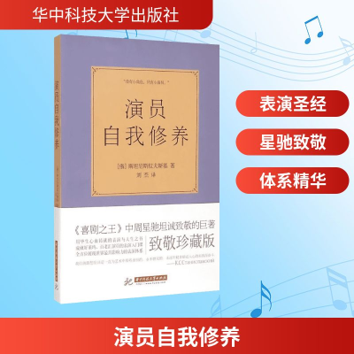 [M]演员自我修养-9787568006804