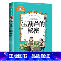 宝葫芦的秘密 [正版]宝葫芦的秘密 儿童彩图注音版 世界经典文学 儿童文学6-12岁 少儿图书 寒假课外书目 亲子共读