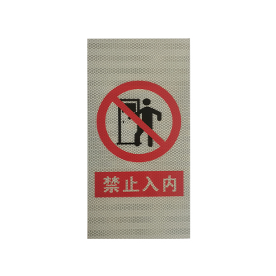 安全警示标志牌 300*400mm