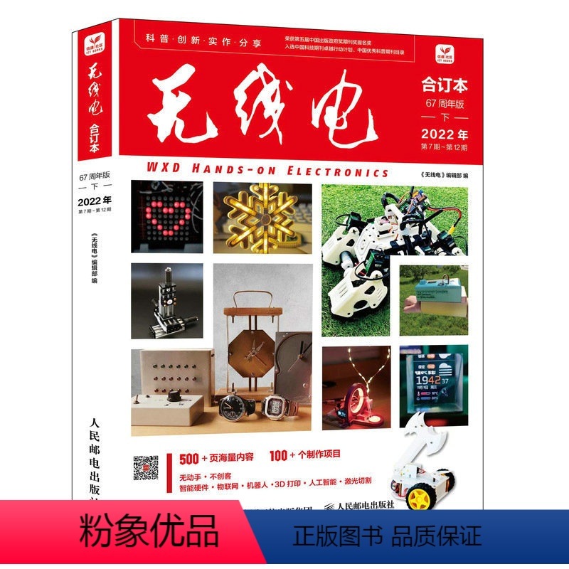 [正版]无线电 合订本 67周年版·下