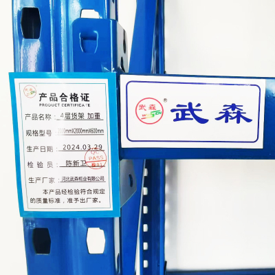 武森 4层货架 加重 2000mm*2000mm*600mm 组