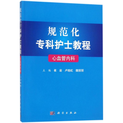 [M]心血管内科-9787030568878