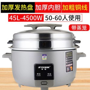 peskoe/半球商用大电饭锅8L13L45L10-60人用不粘老式超大容量45升特厚不粘胆+蒸笼 [50-60人]