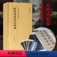 [正版]近距离临摹卡片欧阳通道因法师碑 高清原大碑帖单片装帧便临摹 释文注释简体旁注 中国碑帖名品教程毛笔书法 楷书毛