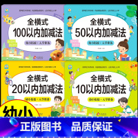 [幼小衔接]数学加减法训练 [正版]10-20-50-100以内加减法口算天天练幼小衔接每日一日一练数学幼儿园中大班学前