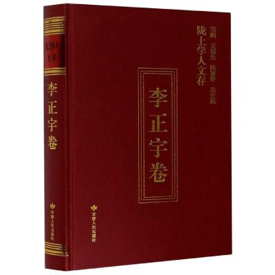 正版新书]陇上学人文存李正宇著9787226055885