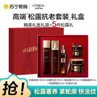 欧莱雅女士护肤套装礼盒金致臻颜奢养肌活松露保湿滋润抗皱抗糖紧致水乳