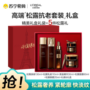欧莱雅女士护肤套装礼盒金致臻颜奢养肌活松露保湿滋润抗皱抗糖紧致水乳