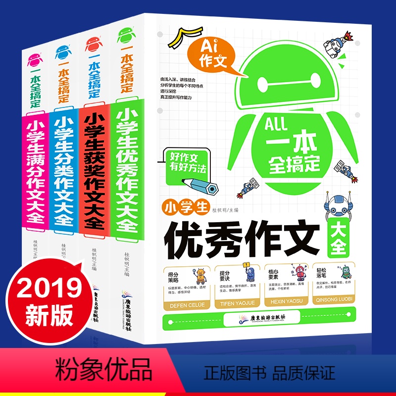 [正版]加厚版小学生作文书二年级三年级3-6年级四五六年级满分作文大全同步作文人教版二年级下册分类作文写作300字辅导