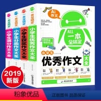 [正版]加厚版小学生作文书二年级三年级3-6年级四五六年级满分作文大全同步作文人教版二年级下册分类作文写作300字辅导