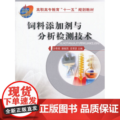 与分析检测技术