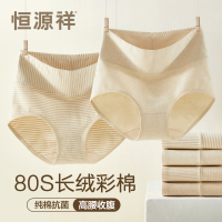 恒源祥长绒彩棉女士内裤高腰收腹纯棉全棉裆抗菌透气女生三角短裤
