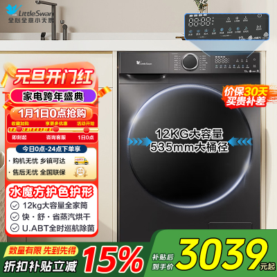 小天鹅(LittleSwan)滚筒洗衣机全自动家用 带烘干洗烘一体 水魔方[TD120V618PLUS]12公斤 超薄