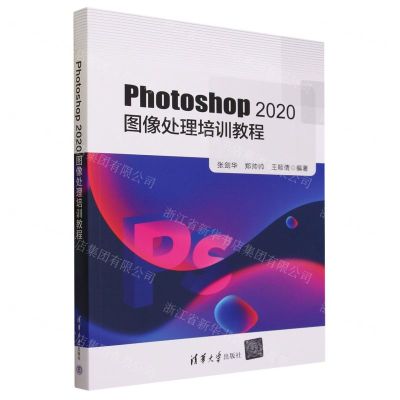 [N]Photoshop2020图像处理培训教程-9787302636953