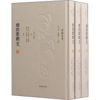 醉染图书春在堂杂文(全3册)9787550636156