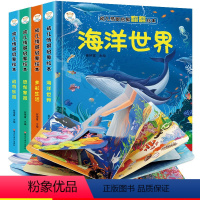 [正版]全套4册幼儿情景启蒙翻翻看绘本 儿童3d立体洞洞书0-3-6岁宝宝看图识物书1-2岁早教撕不烂宝宝故事书婴幼儿