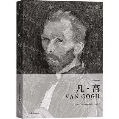 [N]凡·高(精)-9787535690043