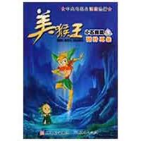 正版新书]美猴王·树叶耳朵责任编辑9787501602100