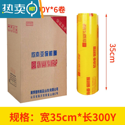 敬平整箱PVC冷藏生鲜水果蔬菜保鲜专用厨房瘦腿商用 宽35cm*长300米 整箱6卷 1保鲜膜