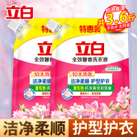 立白全效馨香洗衣液900g*2袋洁净柔顺护型护衣持久留香