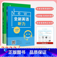 七年级 基础+提高 初中通用 [正版]小学/初中全新英语听力基础版提高版 123456年级小学生英语听力训练一二三四五六
