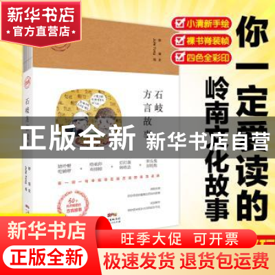 正版 石岐方言故事 舒饭文 广东人民出版社 9787218129099 书籍