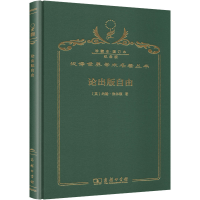 正版新书]论出版自由阿留帕几底卡(英)约翰·弥尔顿 著 著 吴之椿