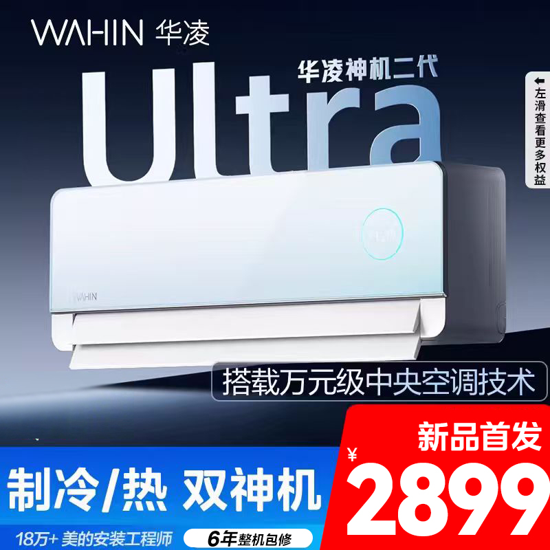 华凌空调神机二代Ultra大1.5匹超一级能效舒适风智能变频冷暖省电挂机KFR-35GW/N8HE1ⅡUltra天青色