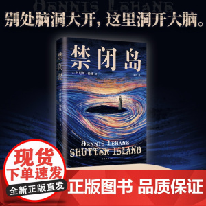 禁闭岛(2024版)别处脑洞大开,这里洞开大脑!小李子主