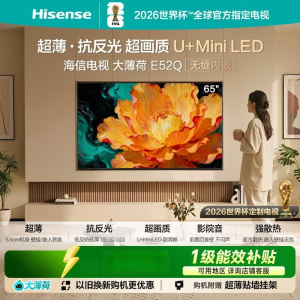 海信电视 大薄荷 65E52Q 65英寸 超薄机身 嵌入式电视 抗反光防眩光 超画质U+MiniLED壁纸电视