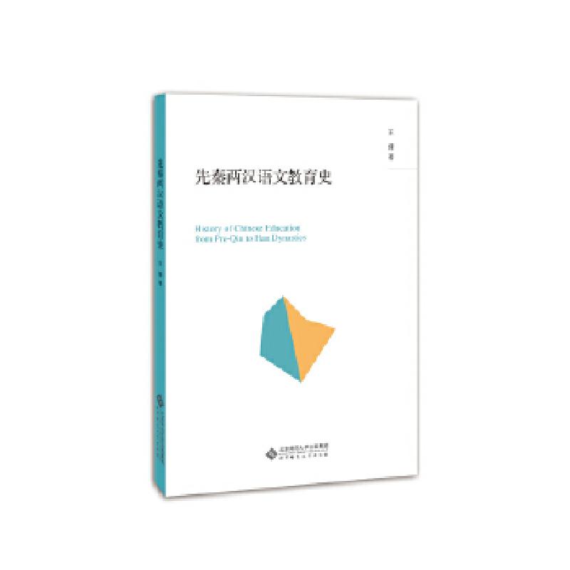 正版新书]先秦两汉语文教育史王倩9787303237401
