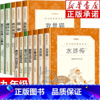 [全12册]九年级课外阅读 [正版]儒林外史和简爱九年级阅读唐诗三百首 广东九年级必读书水浒传艾青诗选人民文学出版社原著